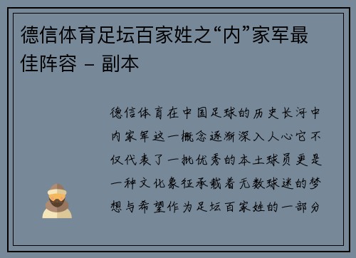 德信体育足坛百家姓之“内”家军最佳阵容 - 副本